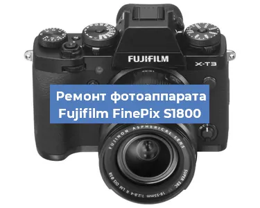 Замена линзы на фотоаппарате Fujifilm FinePix S1800 в Краснодаре